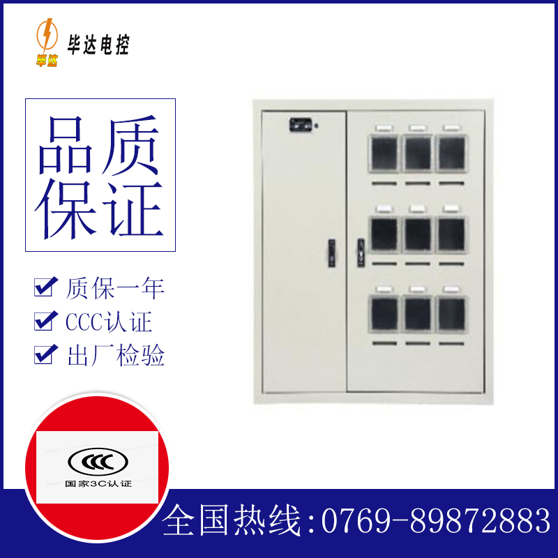 麻阳电表箱